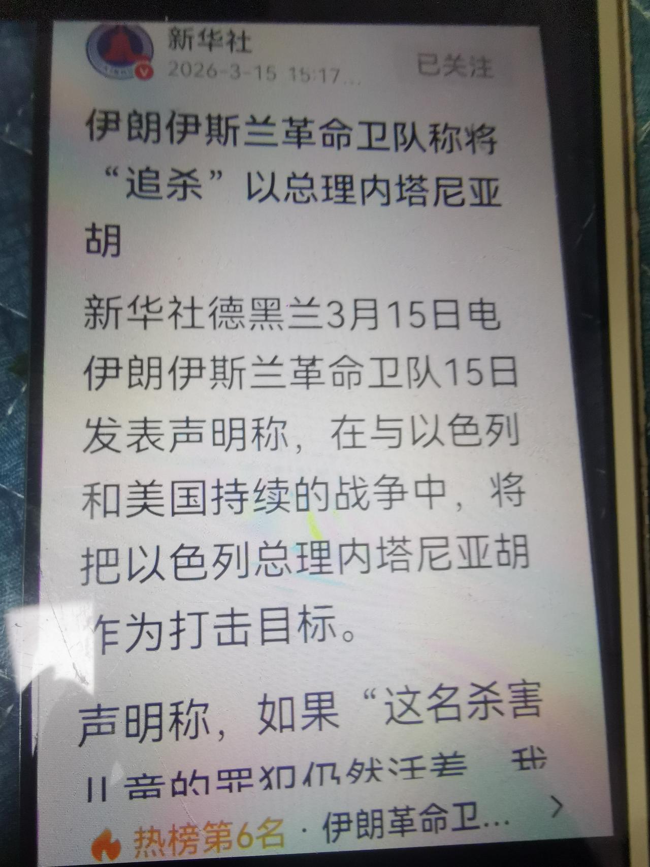 完了完了，内塔尼亚胡必死无疑
伊朗革命卫队打明牌了
再也不藏着掖着了，也不含糊其