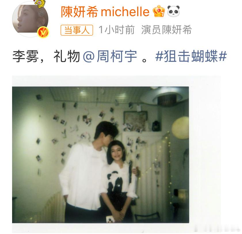 陈妍希周柯宇跟官宣似的好家伙！狙击蝴蝶这么快就播完了吗？感觉好快啊