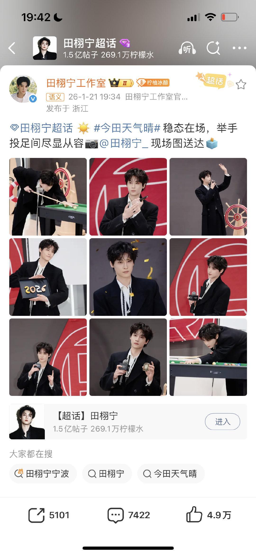 田栩宁稳态在场田栩宁活动现场图田栩宁 稳态在场，举手投足间尽显从容 