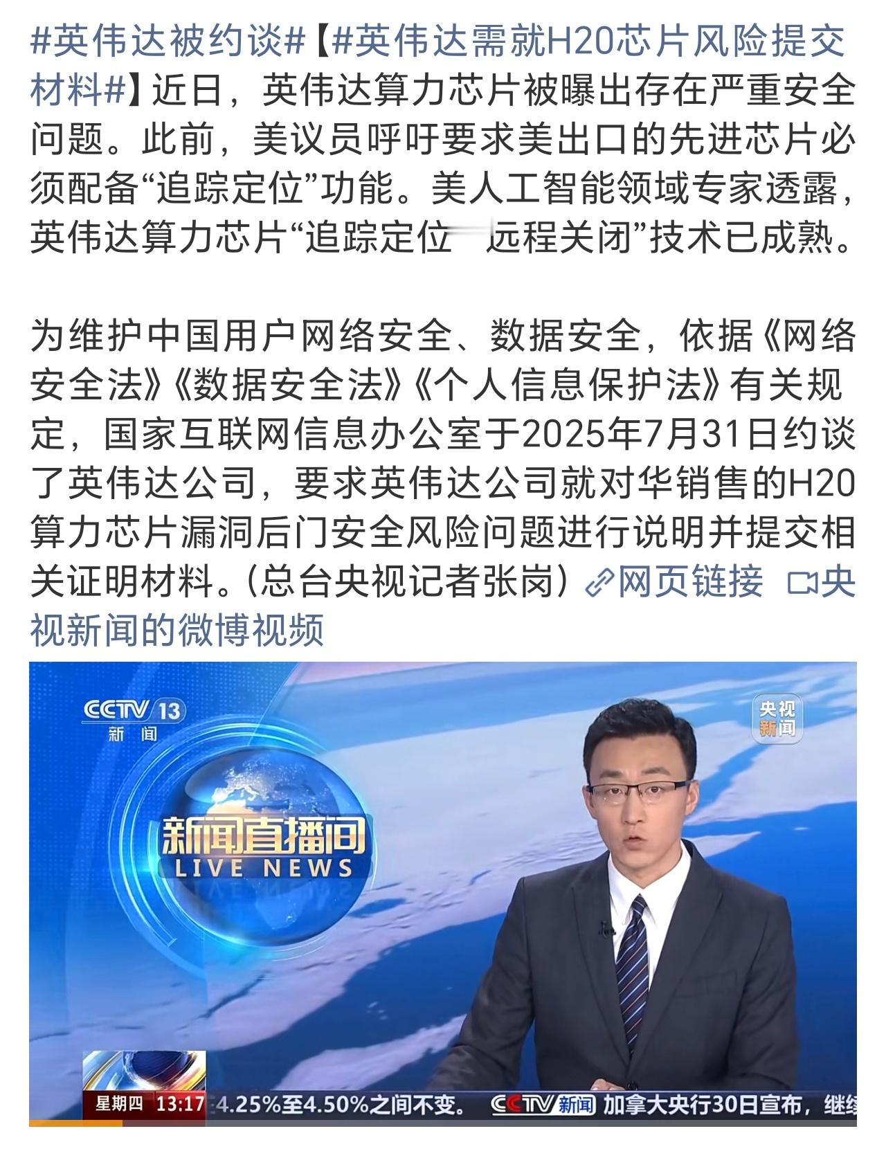 英伟达被约谈难怪前阵子非常高调夸赞国产品牌，原来是想让咱们手下留情甚至网开一面的