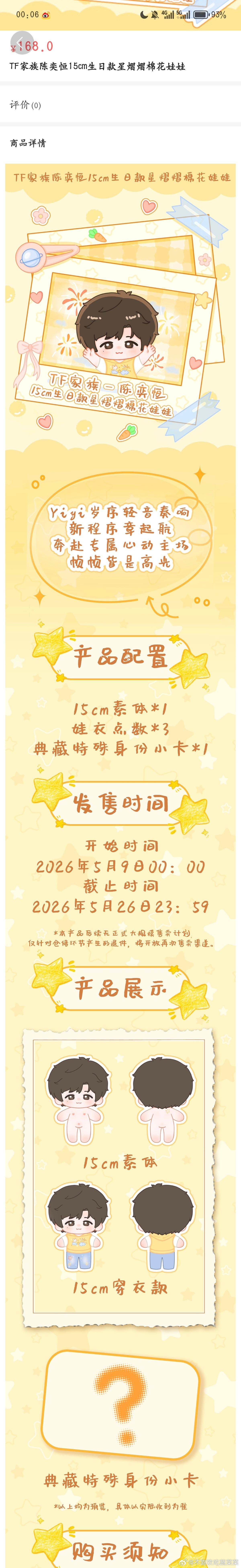 陈奕恒生日周边和娃娃的配置 