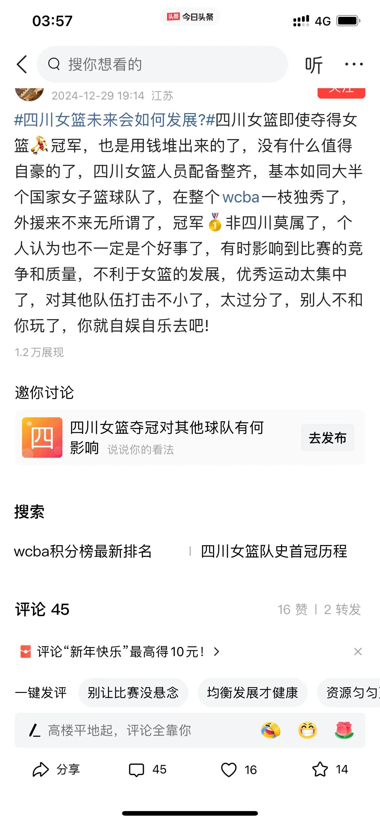 眼红四川女篮就直说！

别动不动就什么半个国家队，什么花钱买来的成绩！

第一，