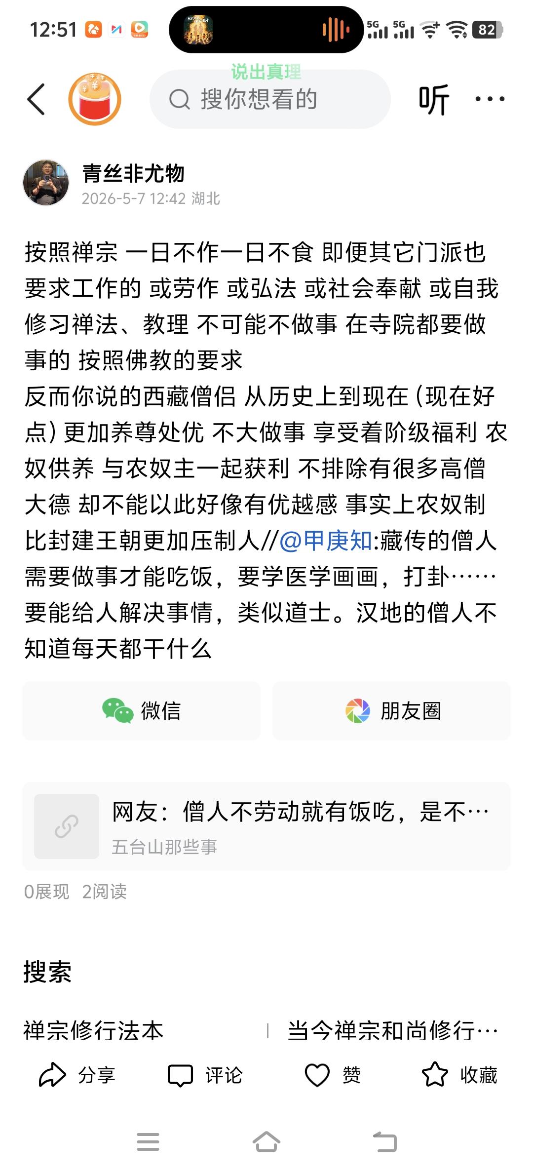 只有爱国后才能爱教
有人说不知道汉地的僧人在干什么，道士有做事，西藏的僧人也在做