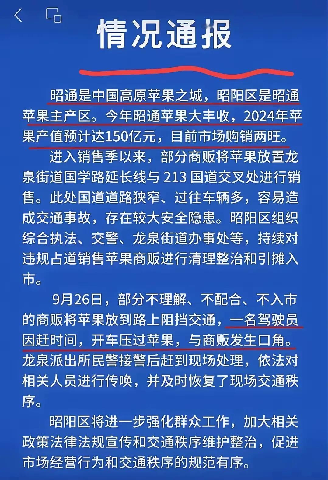 昭通委婉的表达，不痛不痒的传唤，类似的事情将会再次发生，网络事件对一个地方的影响
