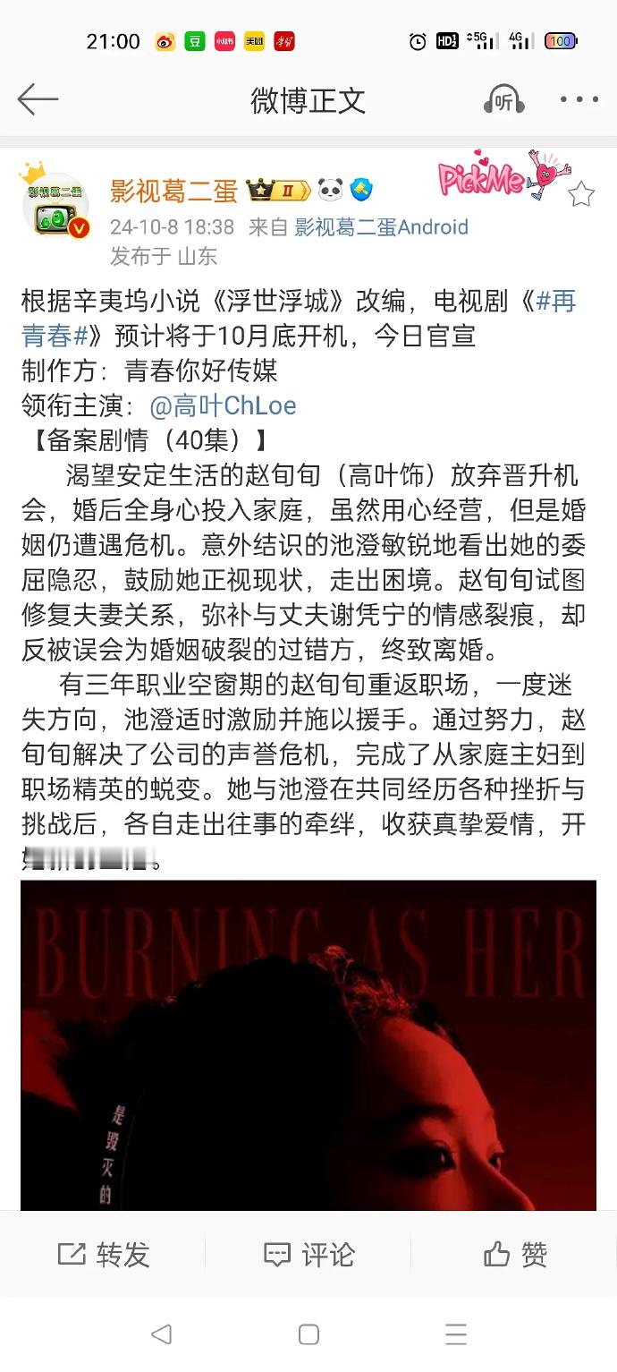 高叶当初是谁在捧啊？这个问题引发了人们的好奇和猜测。 ​​​