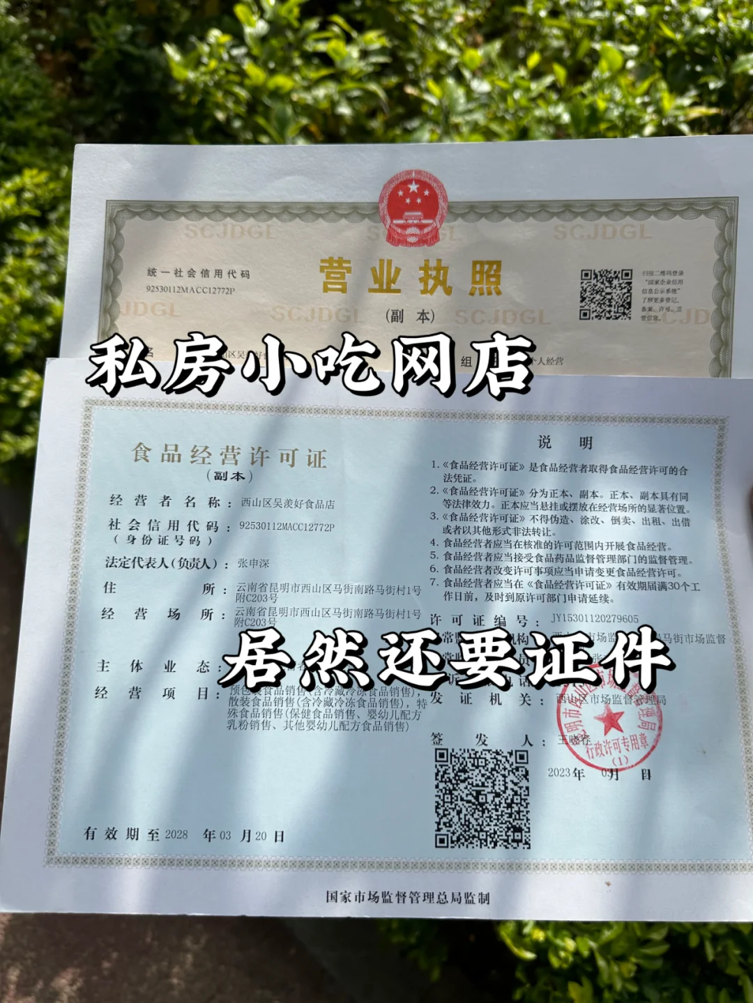 私房小吃在网上售卖居然还要证件？