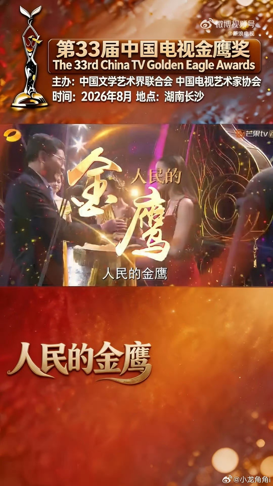金鹰是人民的金鹰，人民的选择，可不是什么白预烂可以碰瓷的金鹰奖信誉