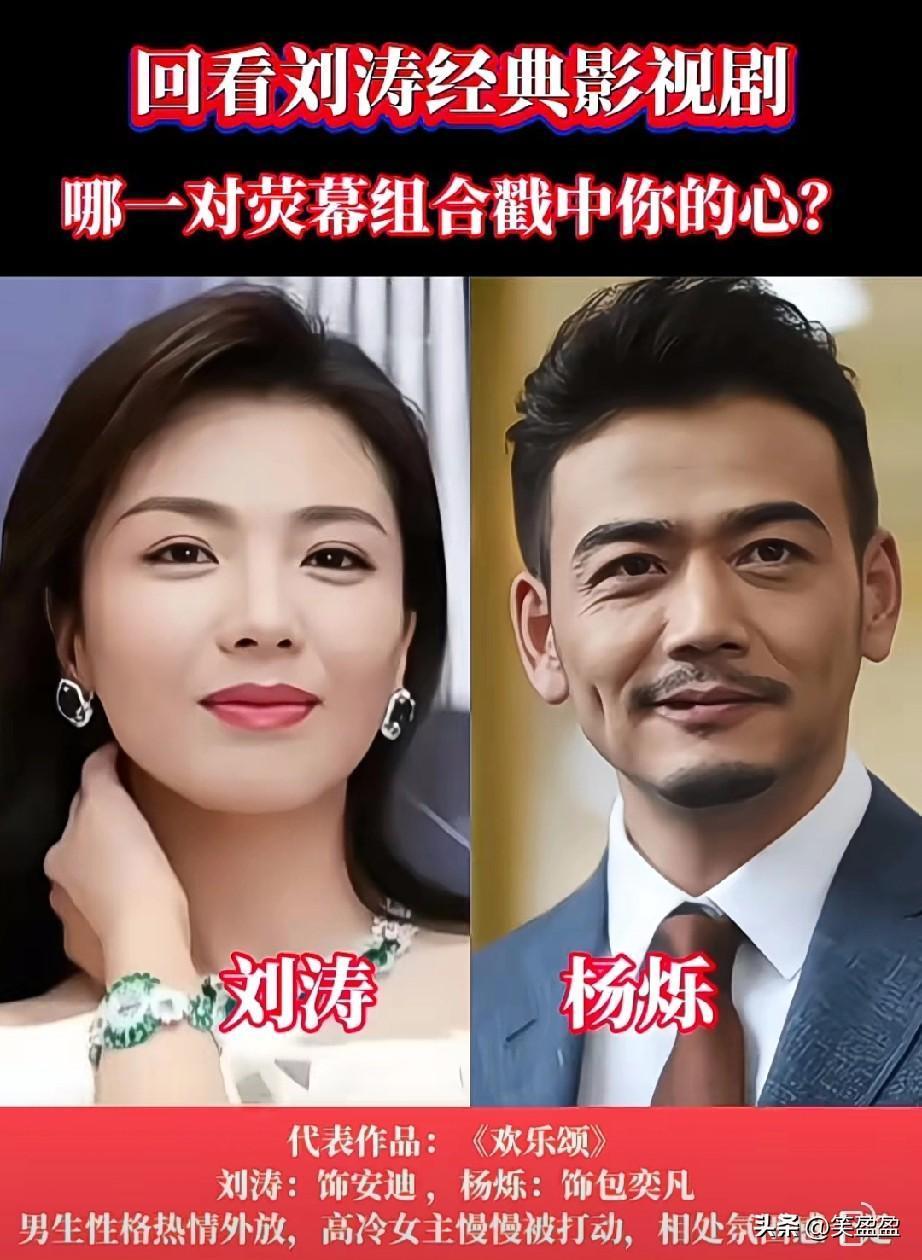 回看刘涛经典影视剧
你最喜欢哪一对组合？