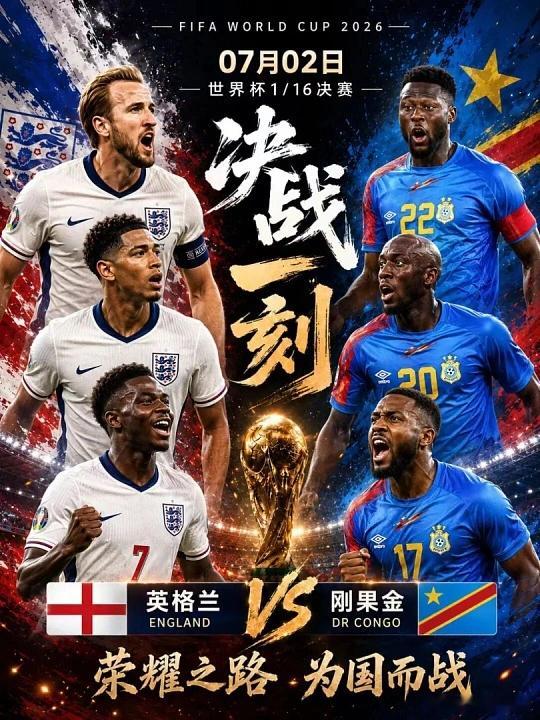 080  世界杯  英格兰vs刚果金方向；让胜比分；2-0  3-1  3-0进