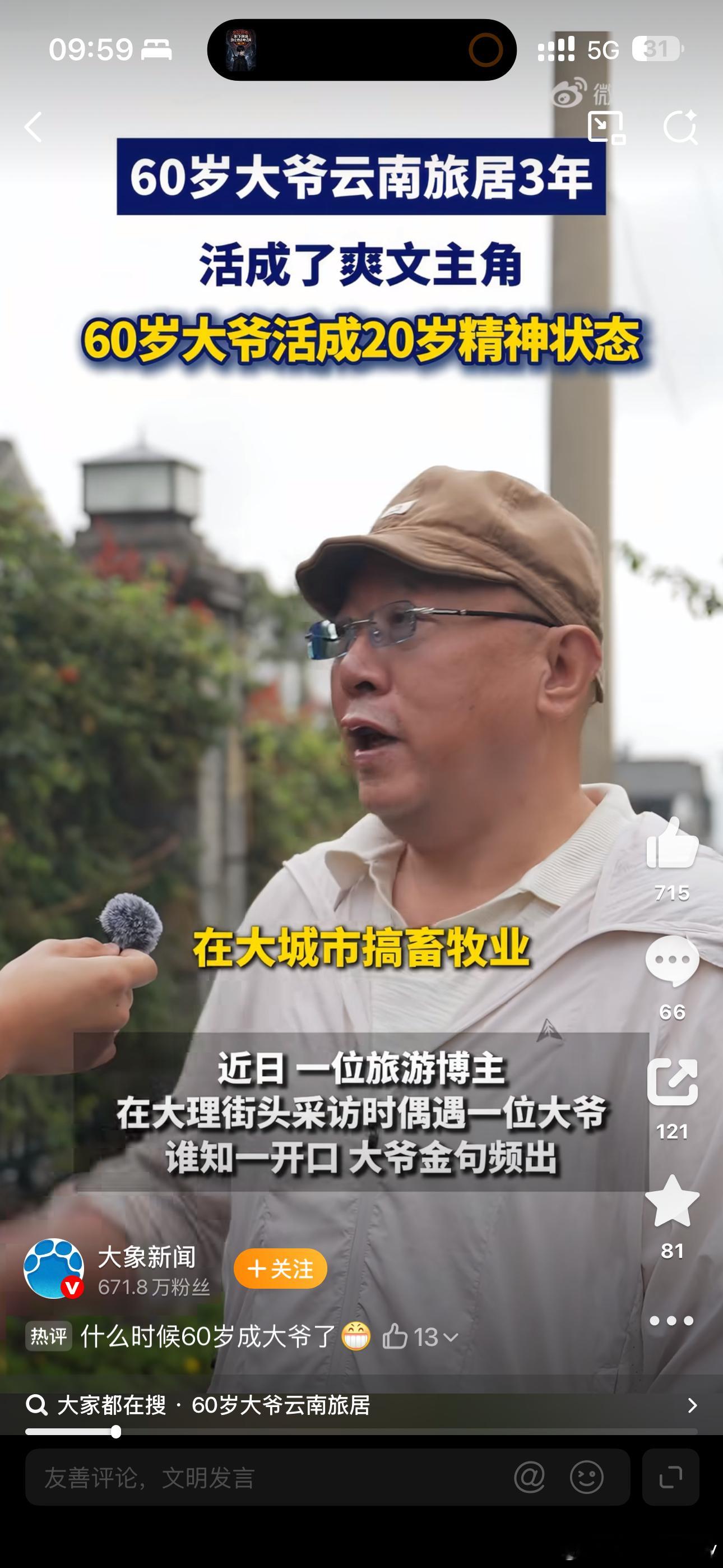 60岁大爷云南旅居3年活成爽文主角六旬大爷找到了一种很滇的生活“60岁了，不正是