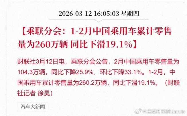 都说汽车市场26年会很艰难，现在开年这个表现具象化了。 大v聊车