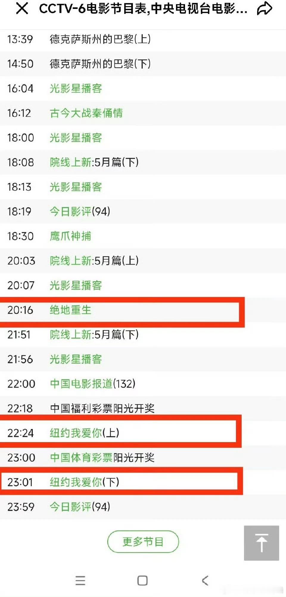 今晚CCTV6的节目《纽约我爱你》｜中美经贸达成重要共识 ​​​