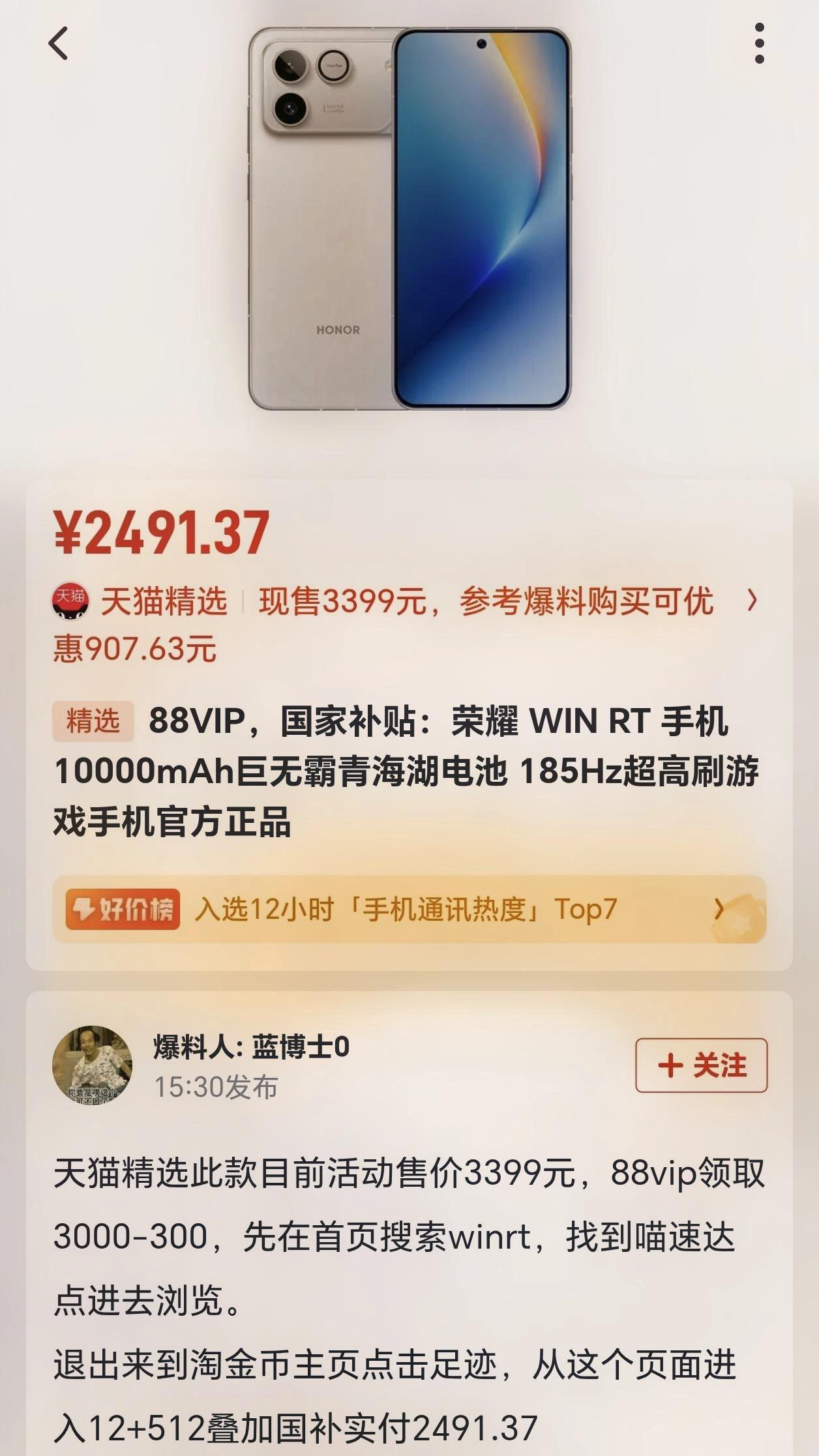 等等党赢麻了！荣耀WIN RT迎来劲爆好价，妥妥的就是618开胃菜[笑哭]
不过