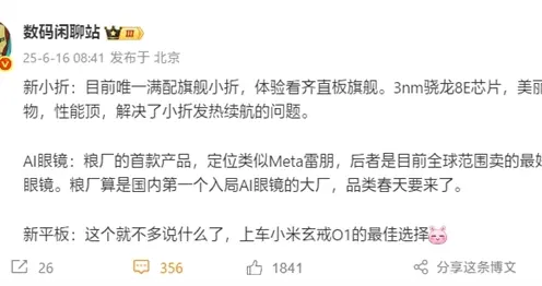 小米首款真AI智能眼镜来了：双芯架构、自带镜头