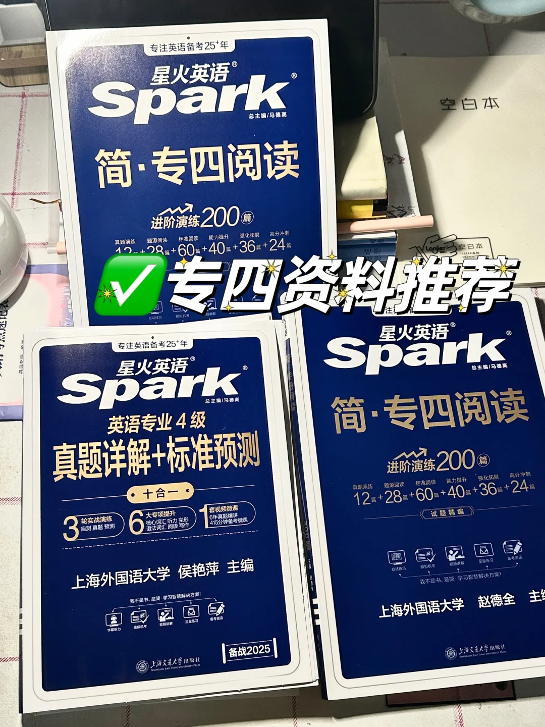 英语专四学习资料推荐篇✅