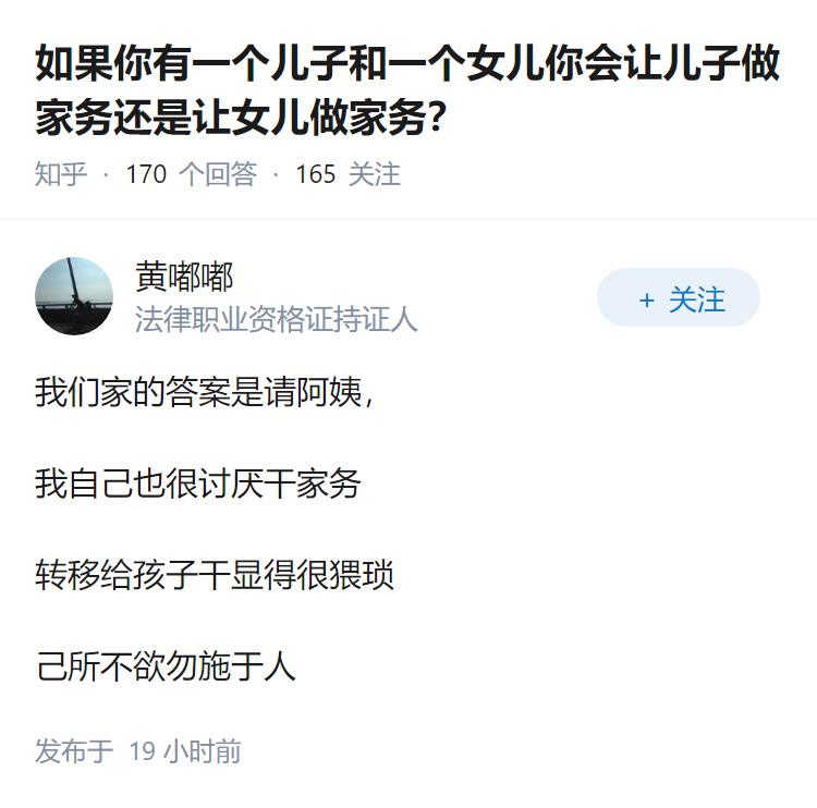 如果你有一个儿子和一个女儿你会让儿子做家务还是让女儿做家务？