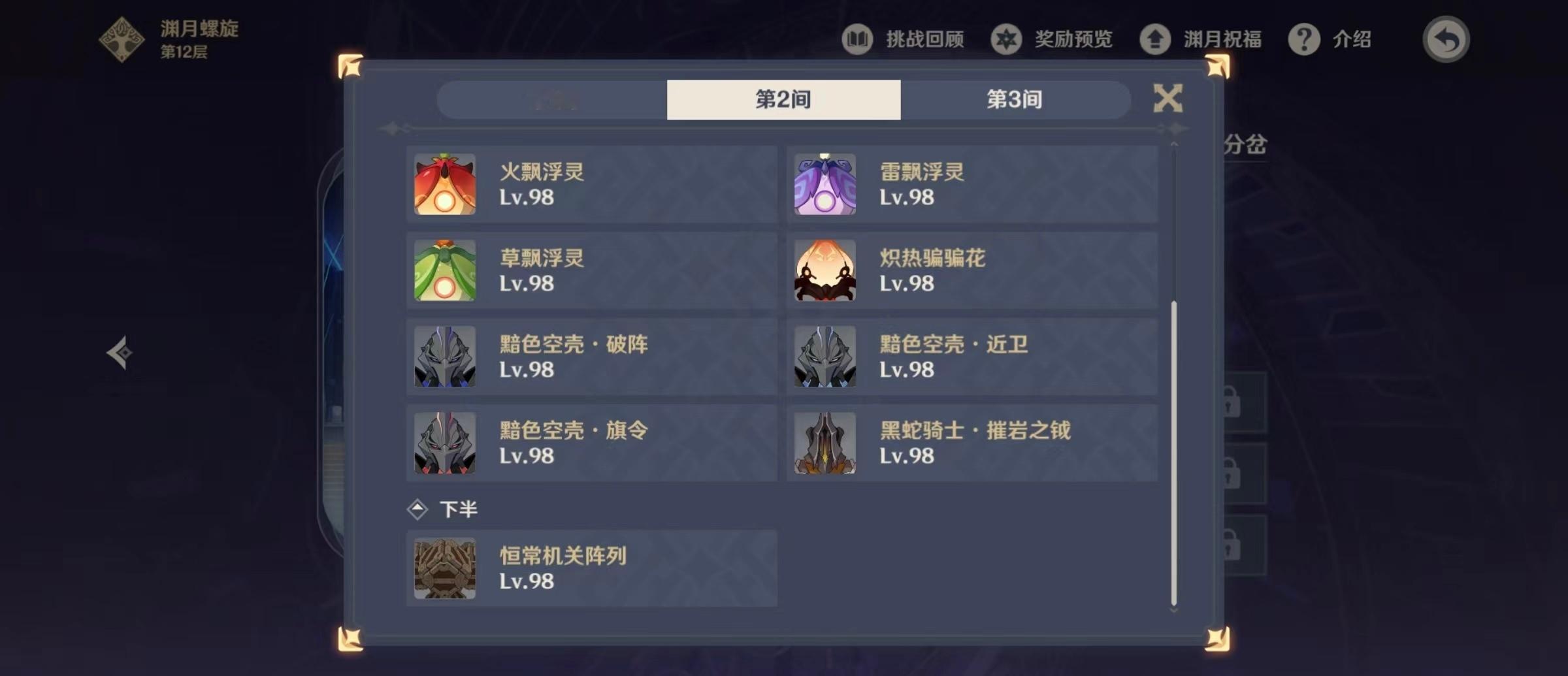 #原神[超话]# 深境螺旋刷新，怪物更换了新的，大家打了吗[开学季]#原神4.5