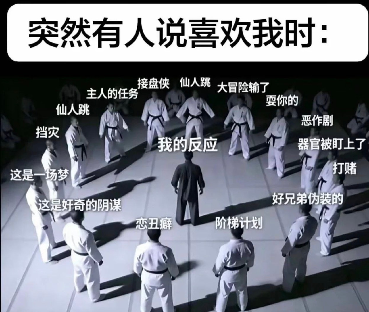 突然有人说喜欢我时：今日memesfunny memememe