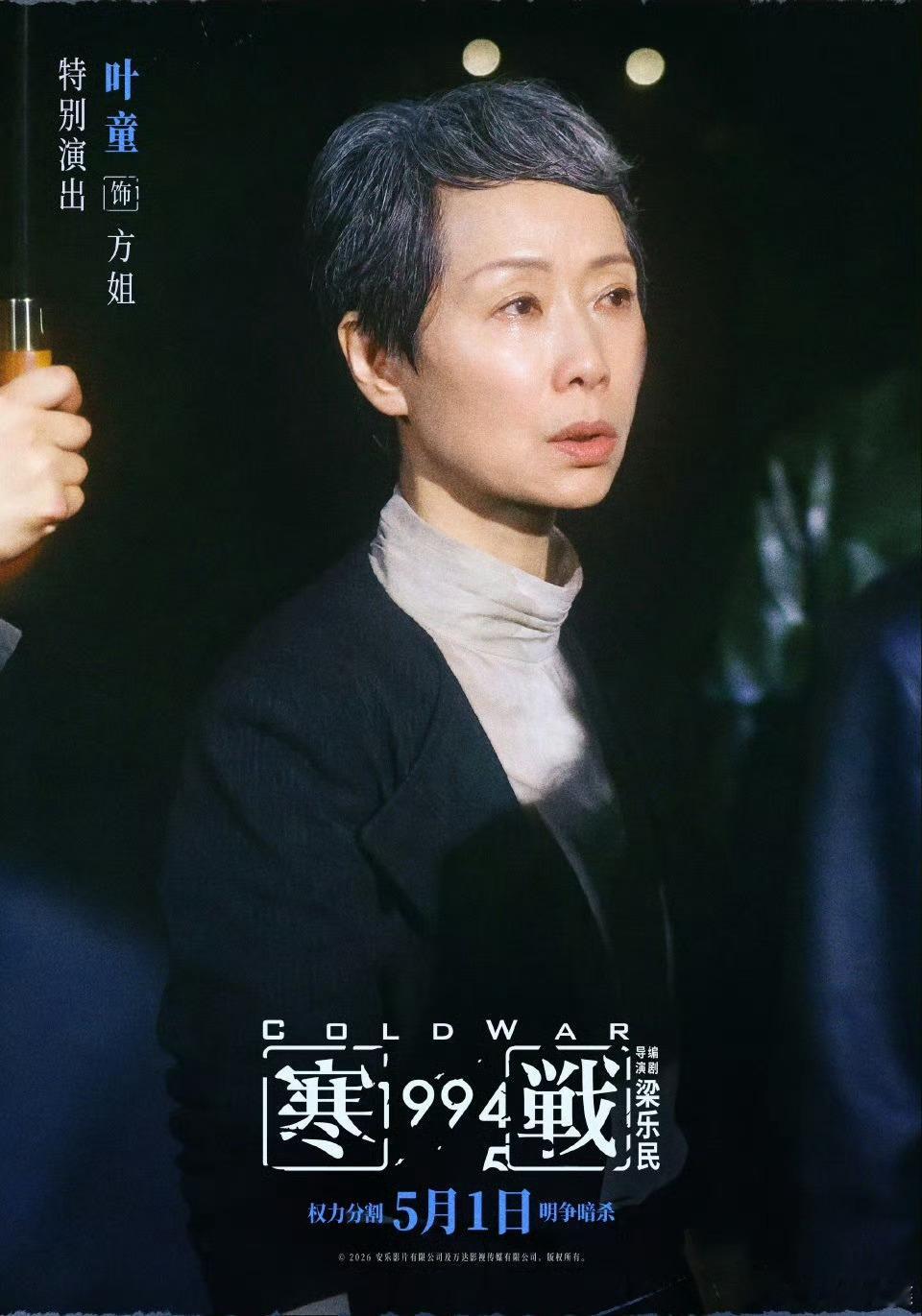 叶童出演寒战1994寒战1994全阵容曝光叶童出演《寒战1994》也太绝了吧！预