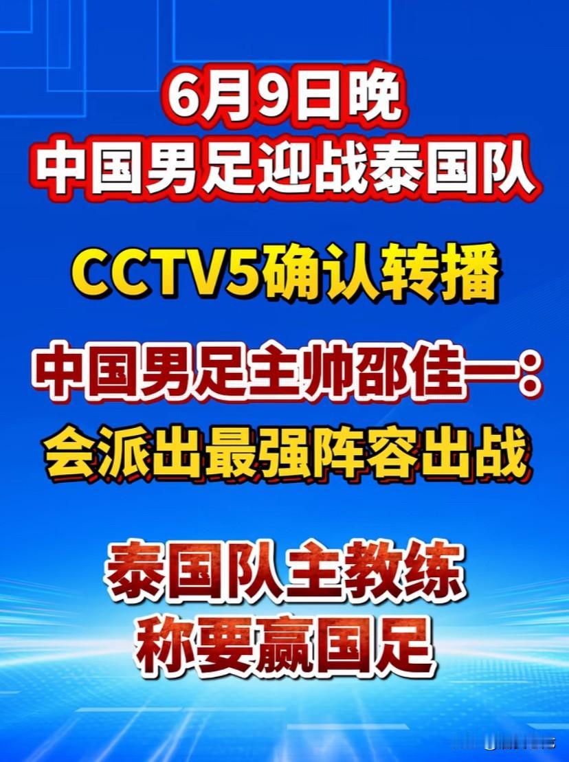 打不打脸，就在今晚！

中国足协：大家一定全力以赴，必须拿下泰国队，否则我们会被
