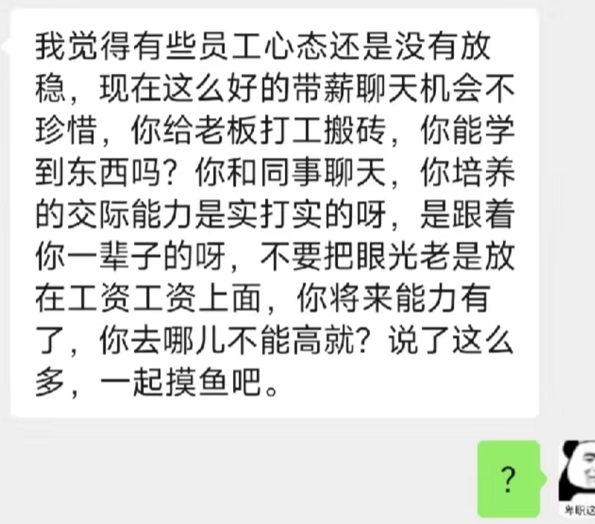 打工就没有不发疯的哈哈哈哈#到点了带薪摸鱼# ​​​