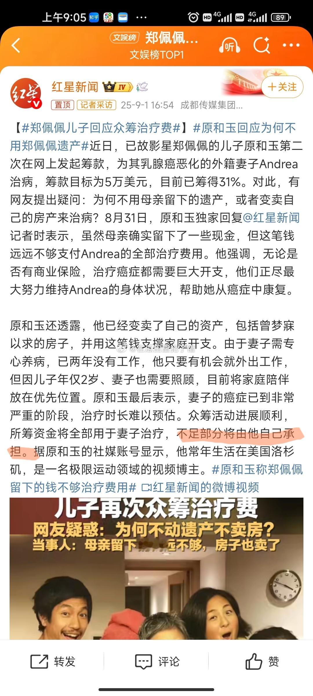 郑佩佩儿子回应众筹治疗费不足部分自己承担？不应该先自己承担不够再筹 款吗？[柯基
