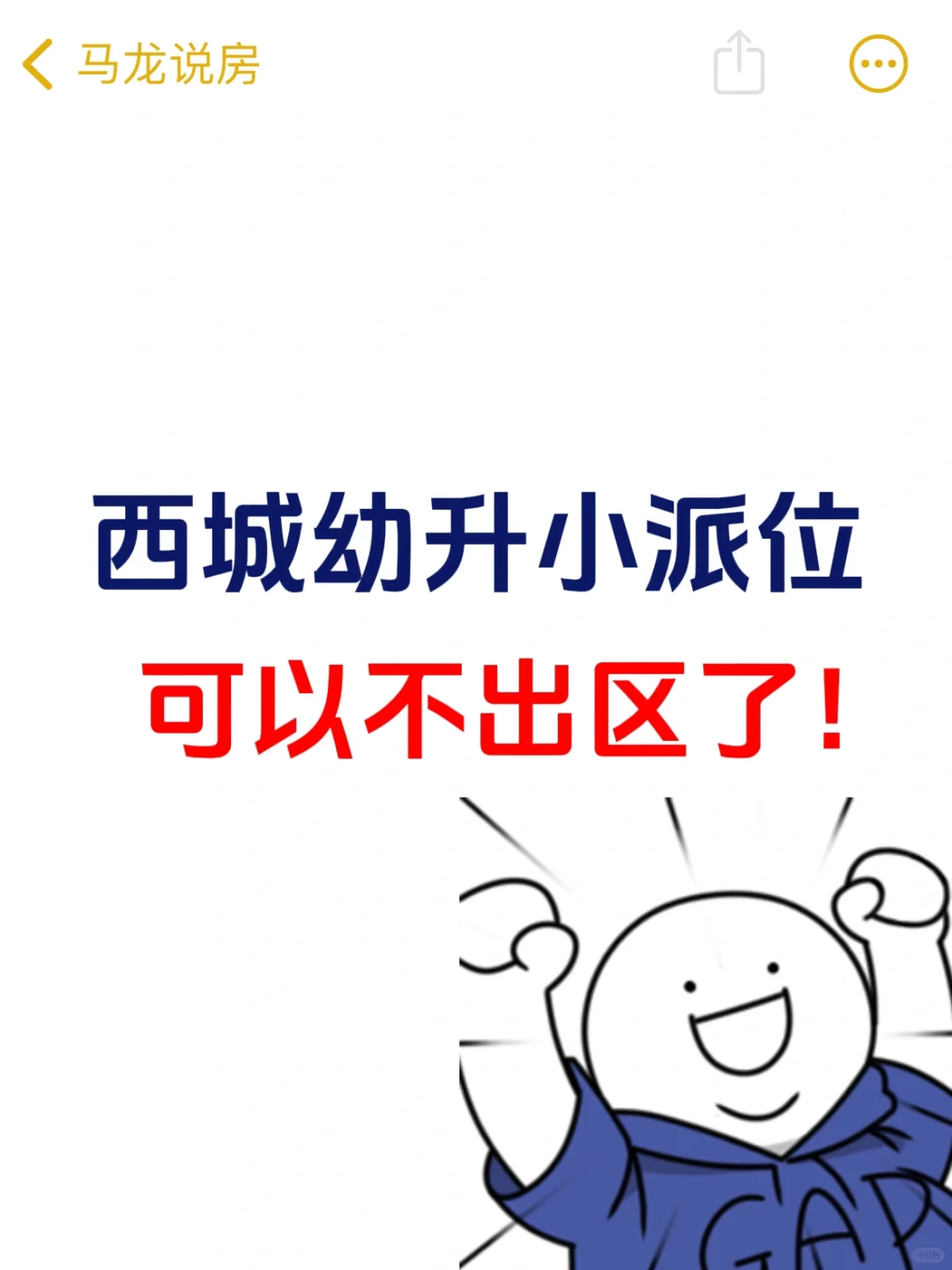 西城幼升小派位，可以不出区了！