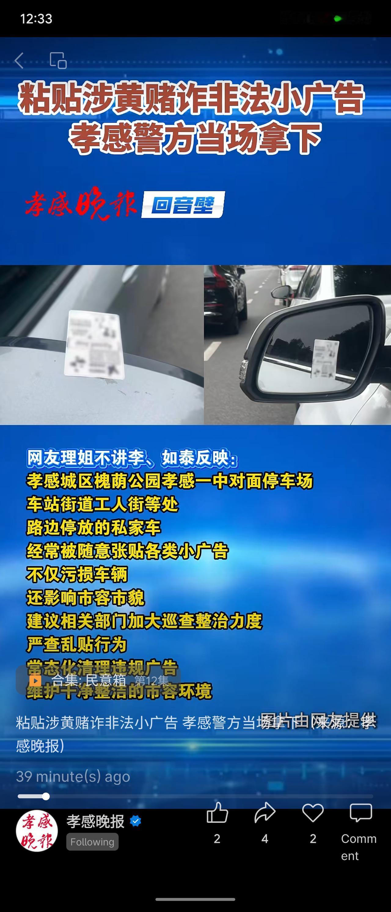 孝感城区多处停车场及街道私家车频繁被贴涉黄赌诈非法小广告，群众反映强烈。警方结合