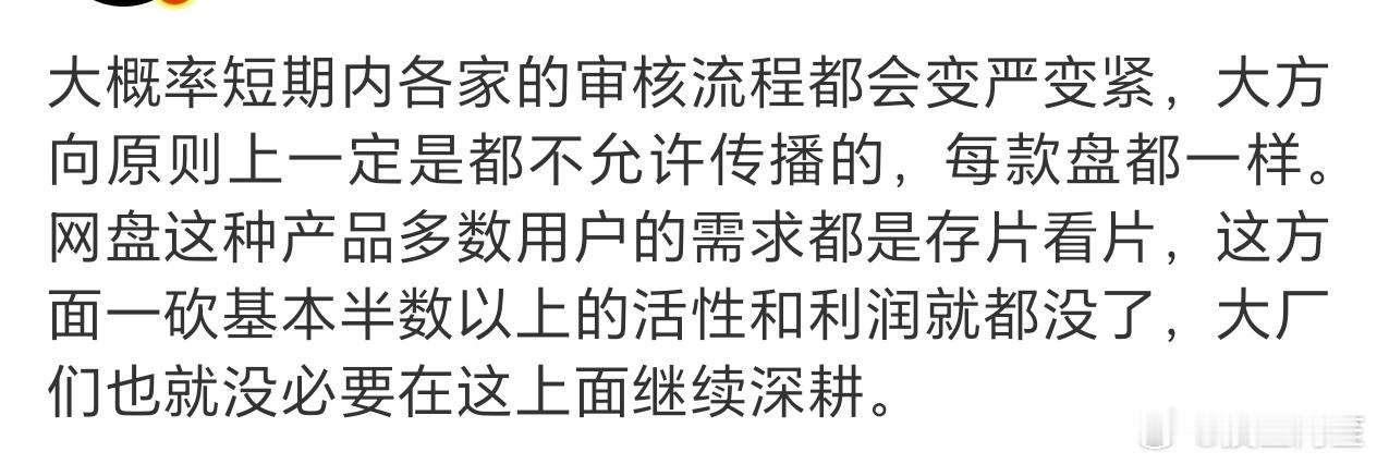 我真的很好奇这一波对海外剧的网盘管控最后会变成什么样……现在目的很明显就是打击环