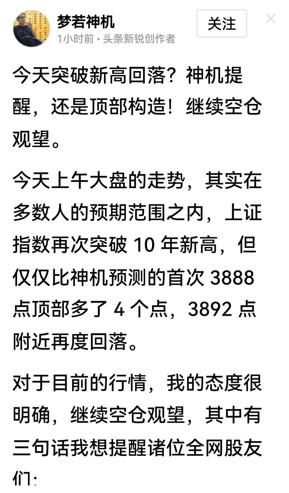 哈哈，3600点以下清仓的梦若神机，已做好3700点入场的准备。[捂脸][大笑]