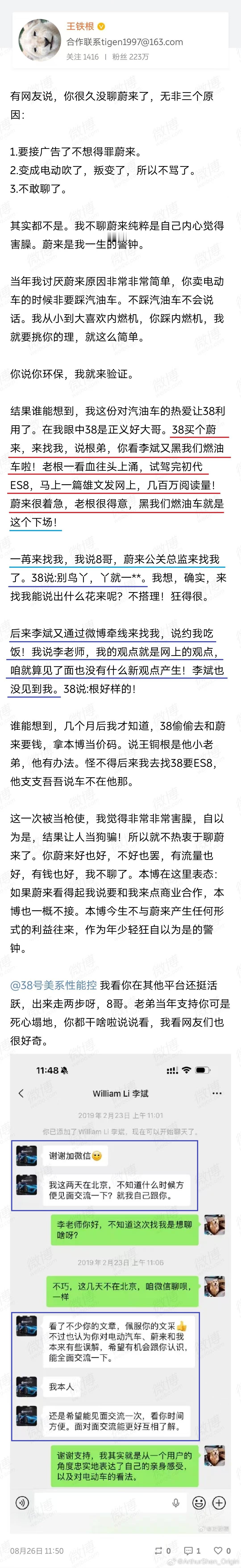 一篇微博，三个人物：一个不把任何人和企业放在眼里的博主；一个不把“作恶”或是“助