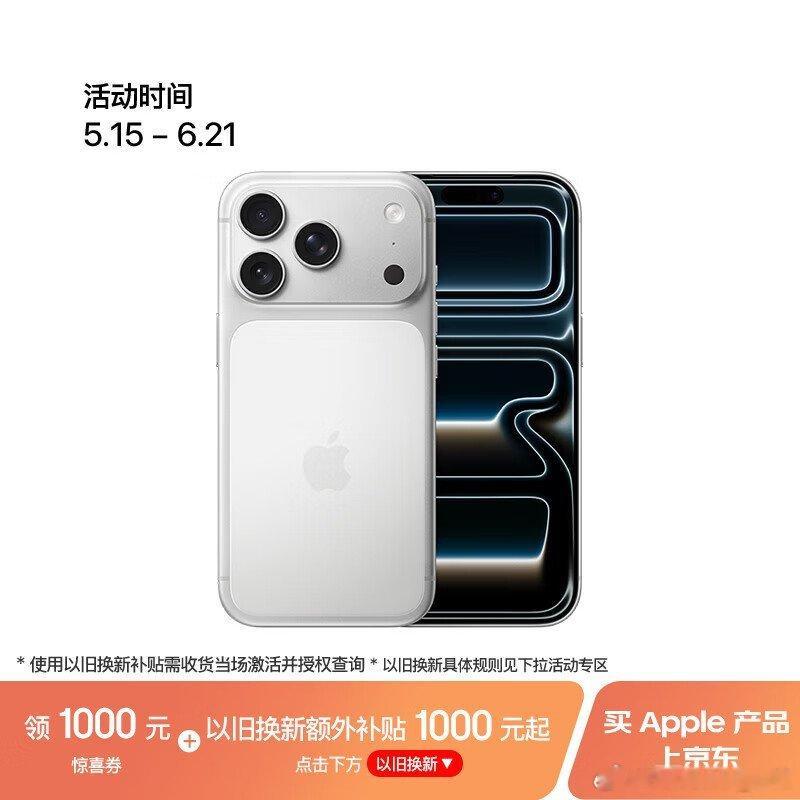 官方正式降价1000元，iPhone17 Pro直接降到7999元起售。（一直持