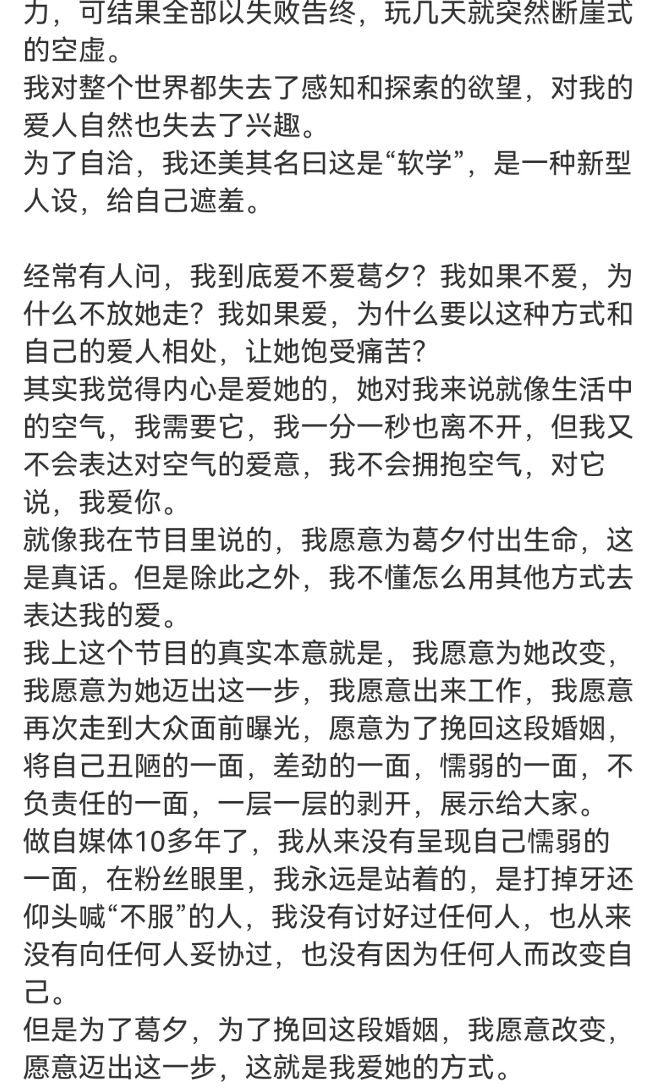 留几手上再见爱人的本意  留几手居然说以为葛夕会给他个面子下车的…这是给不给面子