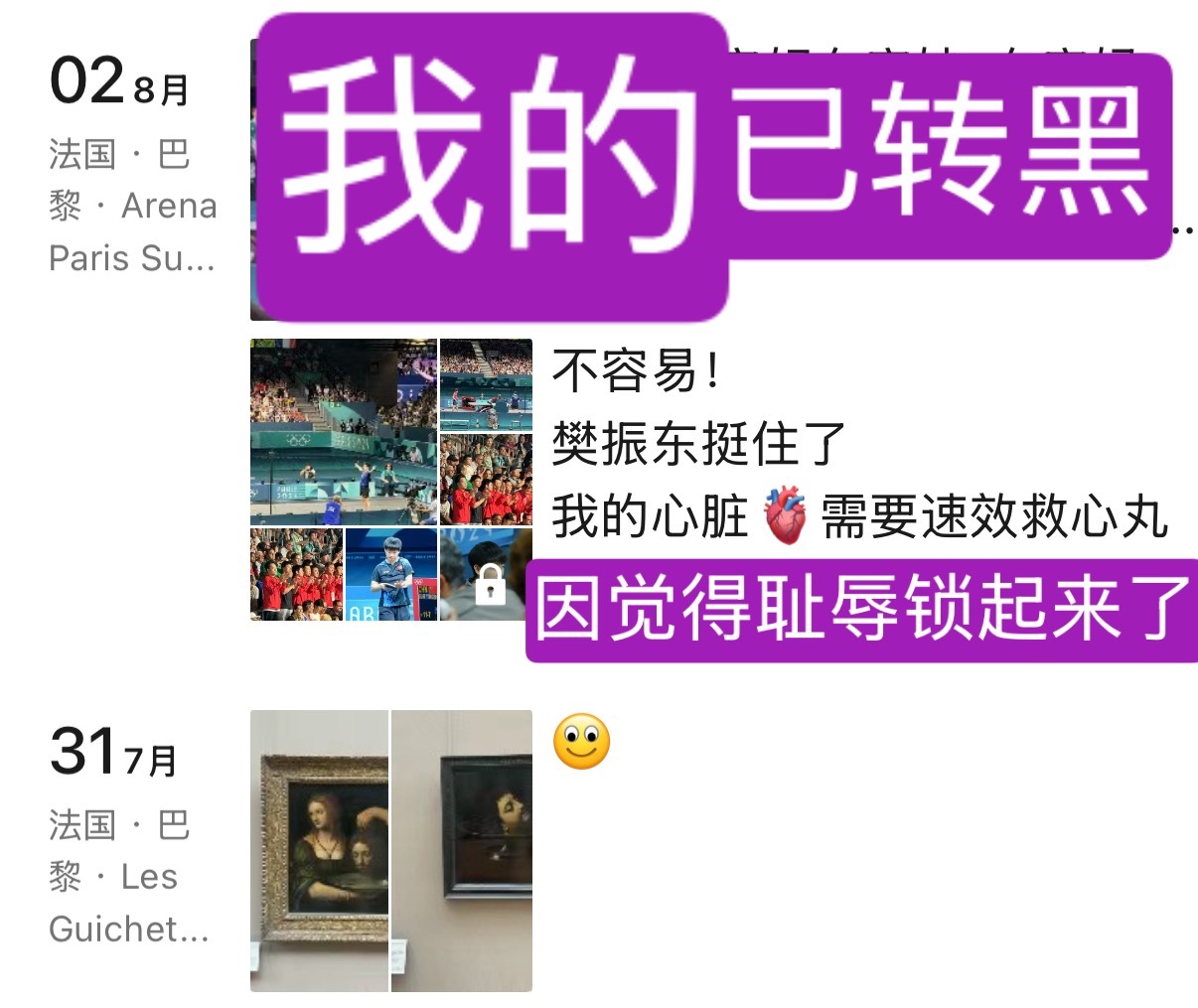 谁巴黎没给这人和国乒加油过啊 不妨碍巴黎后发现了这帮人真面目转Hei罢了 