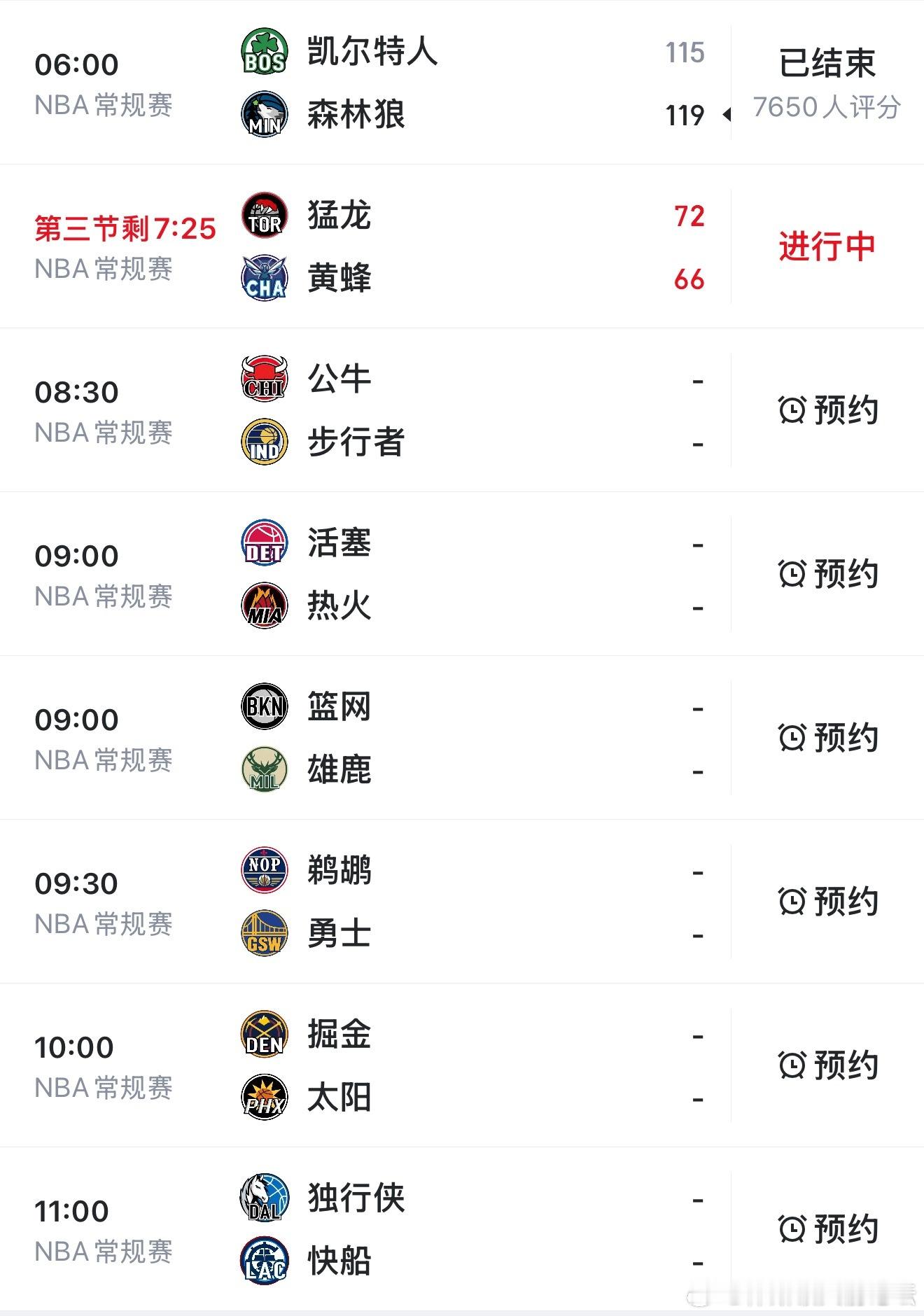 今日NBA赛程八场比赛进行中直播及回放：ez33.cc（浏览器输入） 