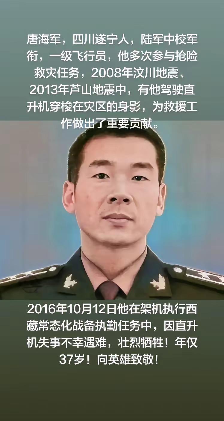 唐海军，四川遂宁人，陆军中校军衔，一级飞行员，他多次参与抢险救灾任务，2008年