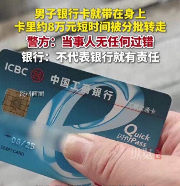 8万救命钱7分钟被境外盗刷，银行甩锅让储户“去告我”