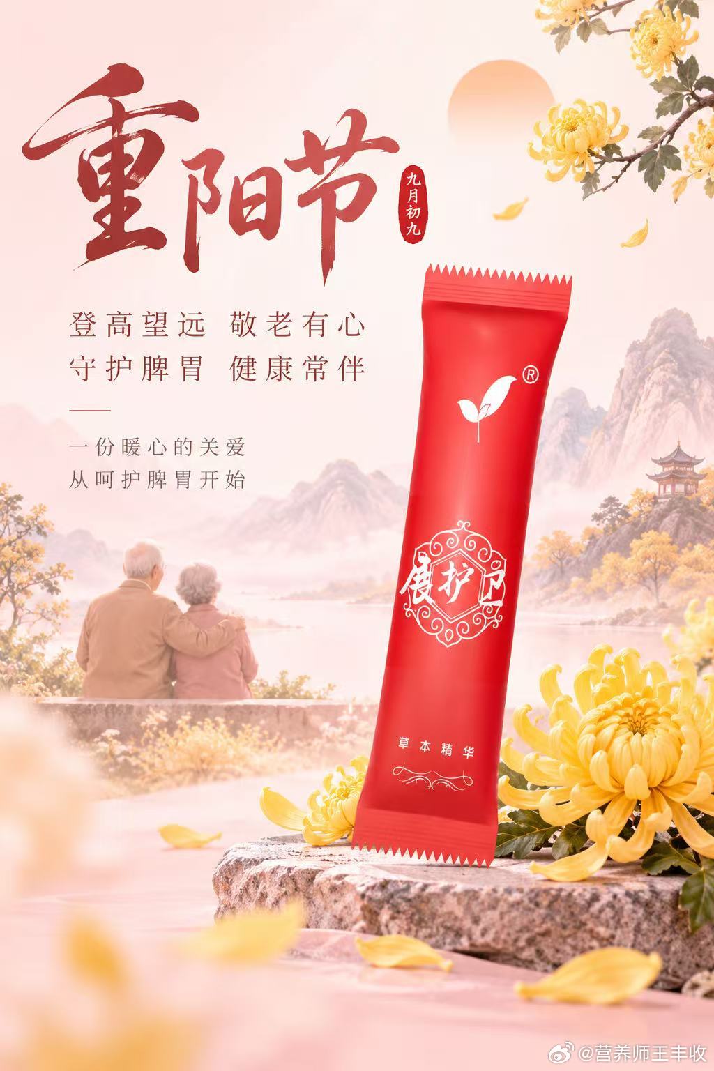 🧧重阳节安康！孝敬父母，先养好他们的胃。上了年纪脾胃机能下降，胃胀、反酸、胃口