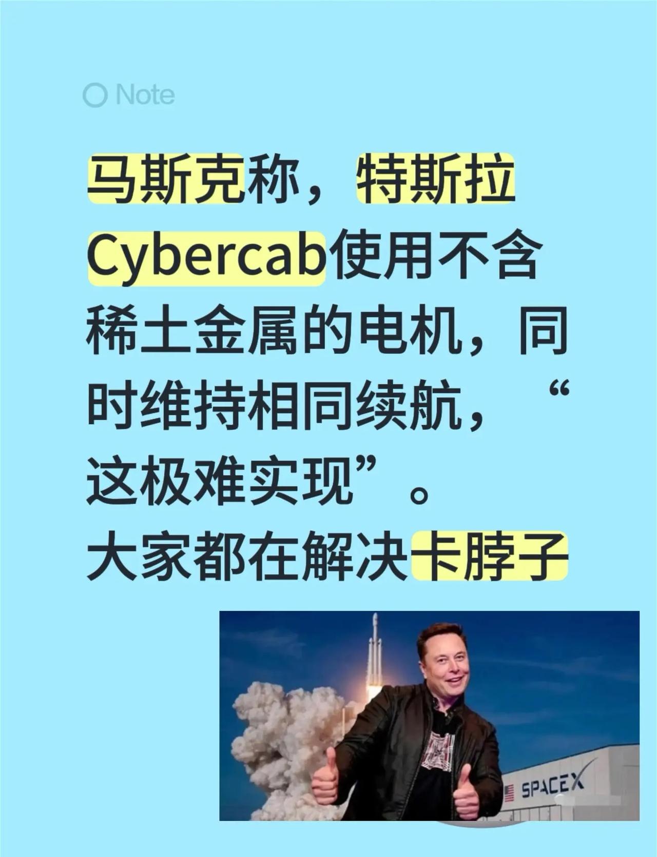 什么时候开源方案。马斯克称，特斯拉Cybercab使用不含稀土金属的电机，同时维