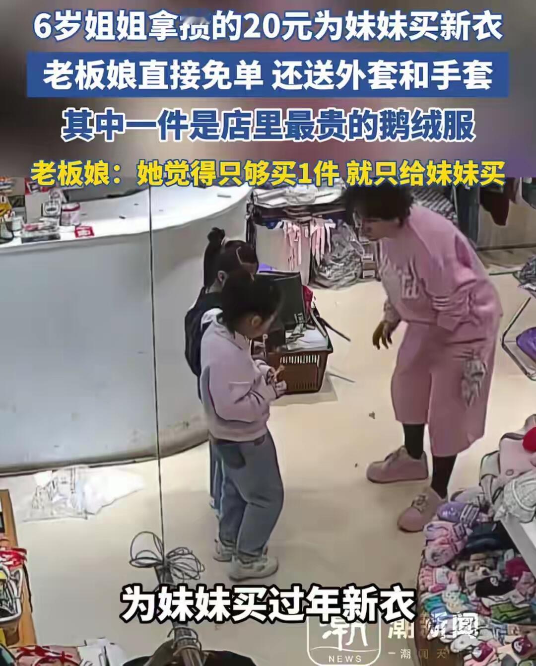 最近有个视频特别暖，看的人心里热乎乎的。

就一个普通的服装店，天挺冷的，店里进