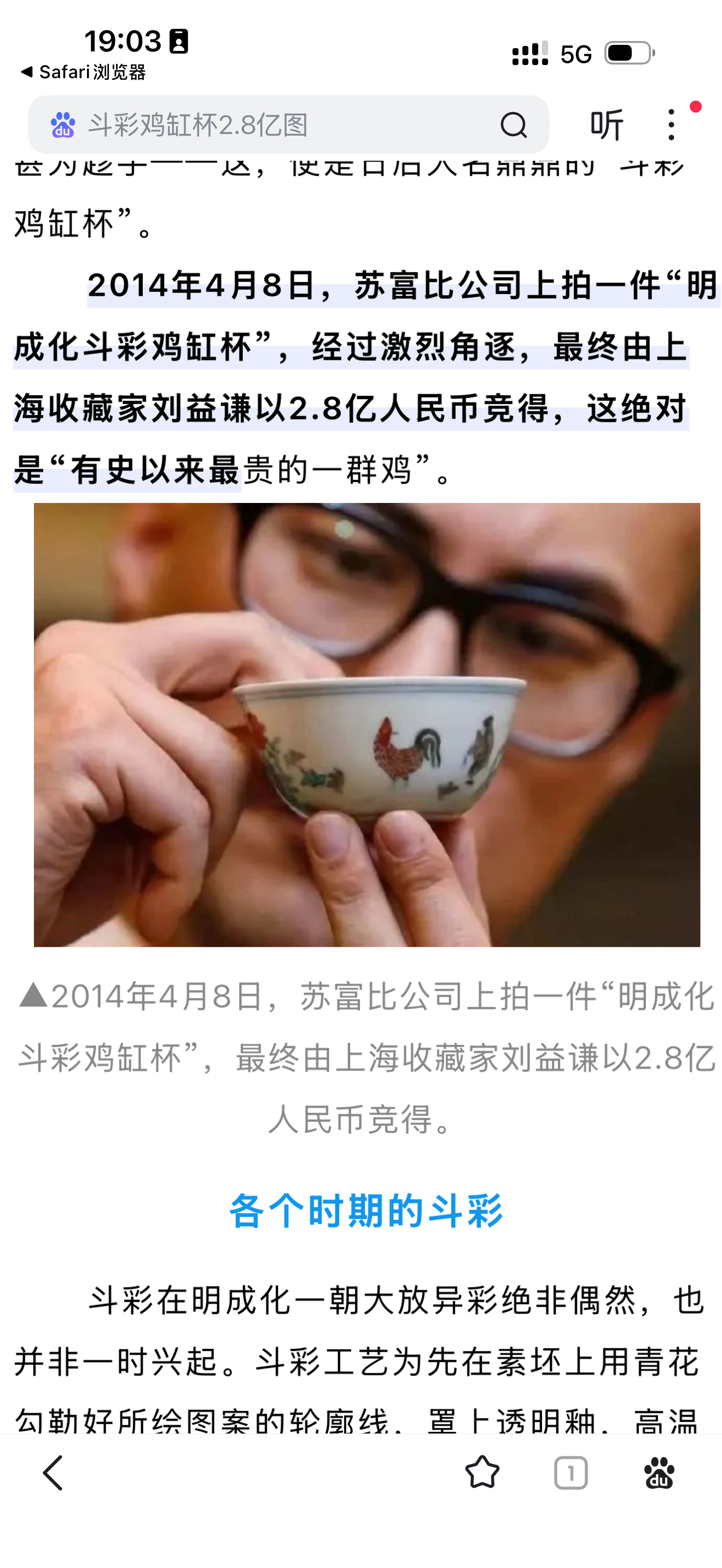 迪丽热巴用上了周星驰的公鸡碗这只斗彩鸡缸杯是从明朝传到今天的一只杯子。其他尽在不