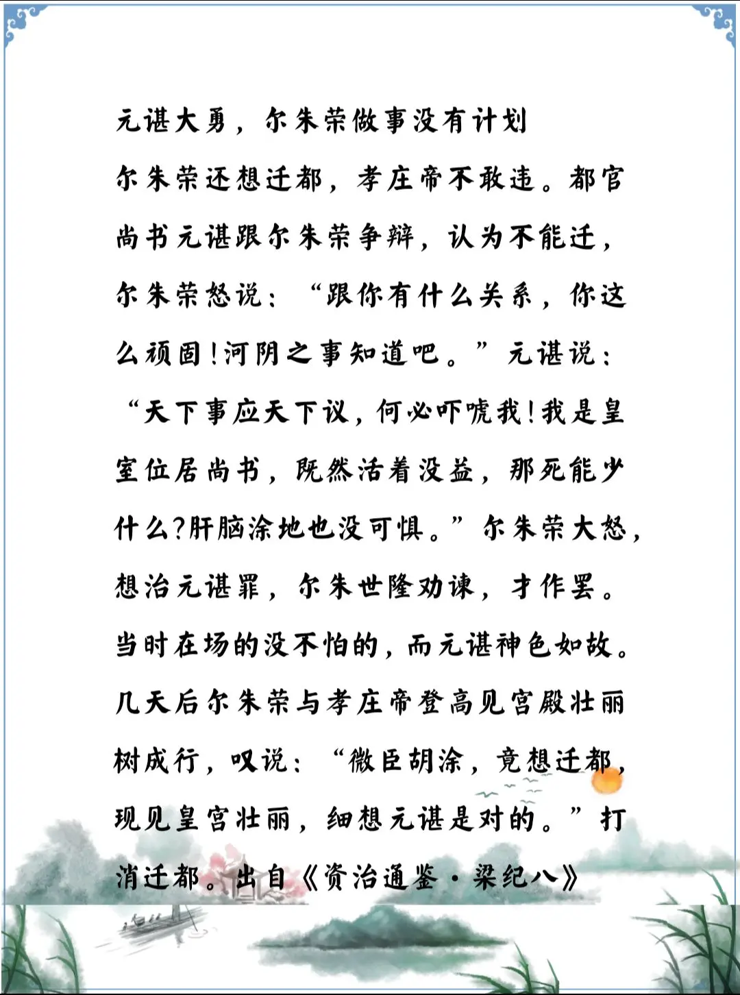 资治通鉴中的智慧，南北朝北魏尔朱荣不是一个做事有计划的人