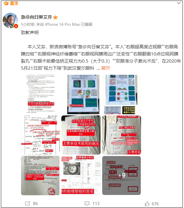 【#艾芬向武汉爱尔眼科副院长致歉#：依据判决道歉，保留申诉权利】6月19日，武汉