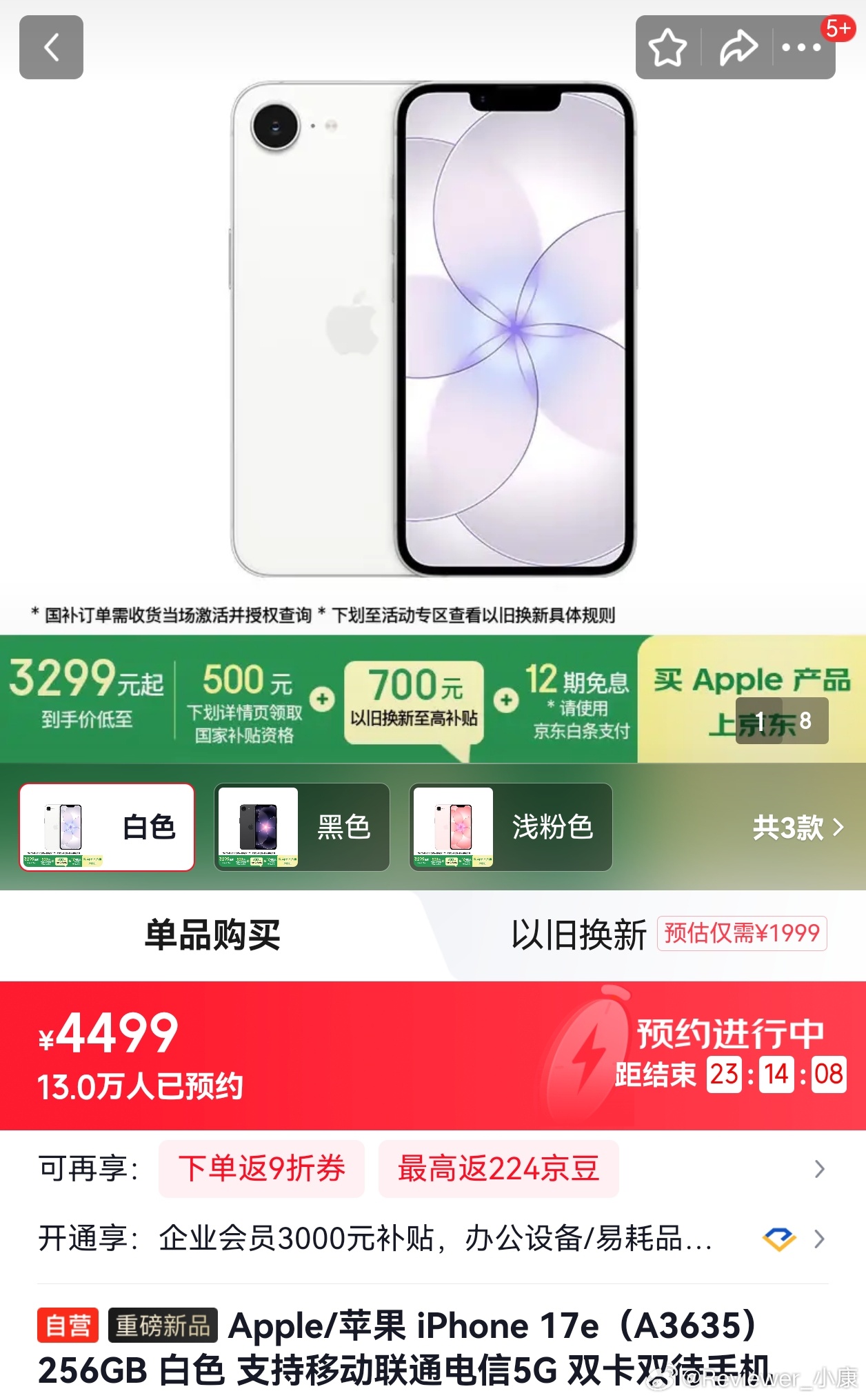 iPhone17e是真狗，国补3999，再叠加以旧换新的话3299。。。（一加、