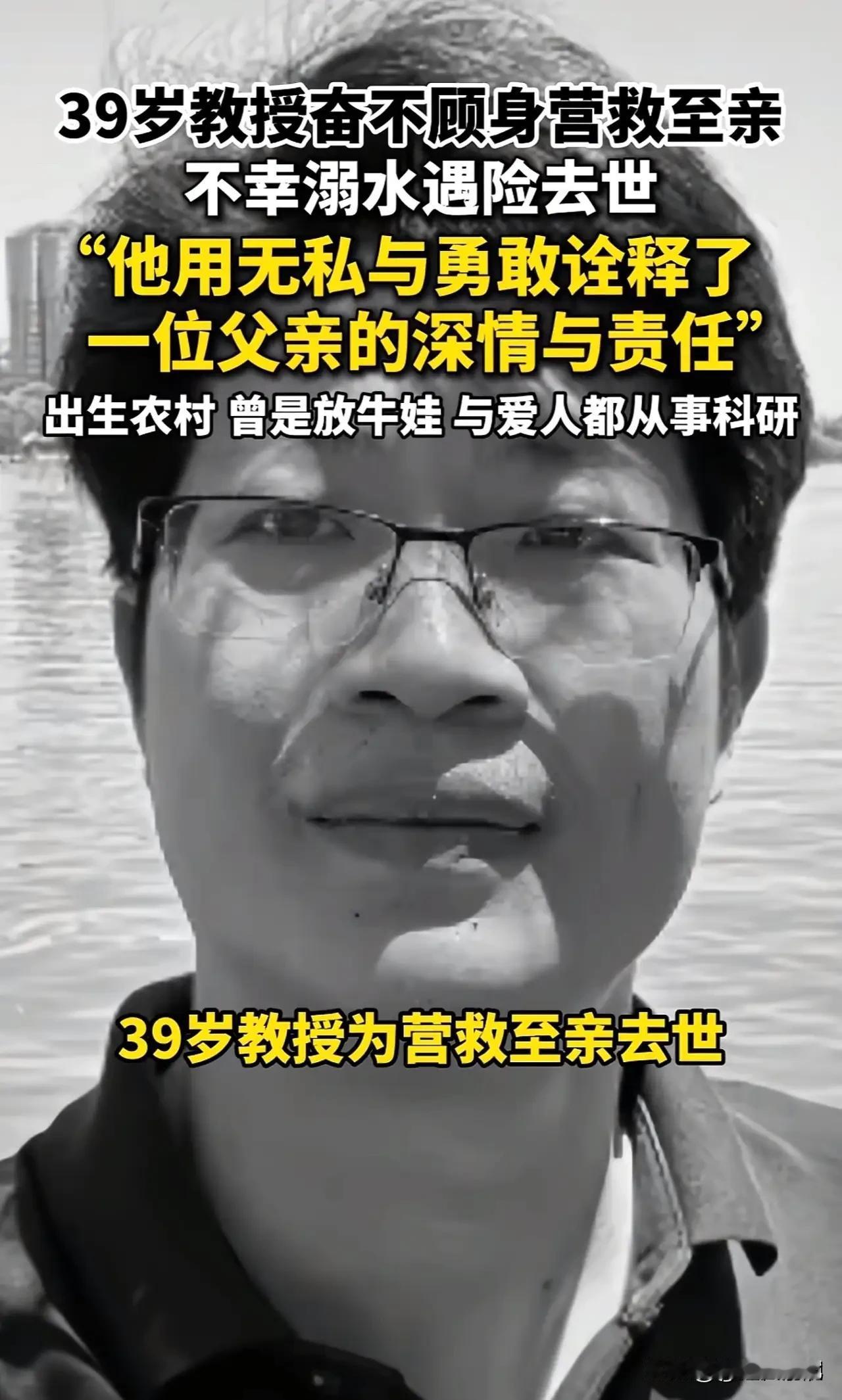 39岁教授父亲跳江救女儿不幸溺亡！
5月1号傍晚，上海黄浦江边发生揪心一幕，让人