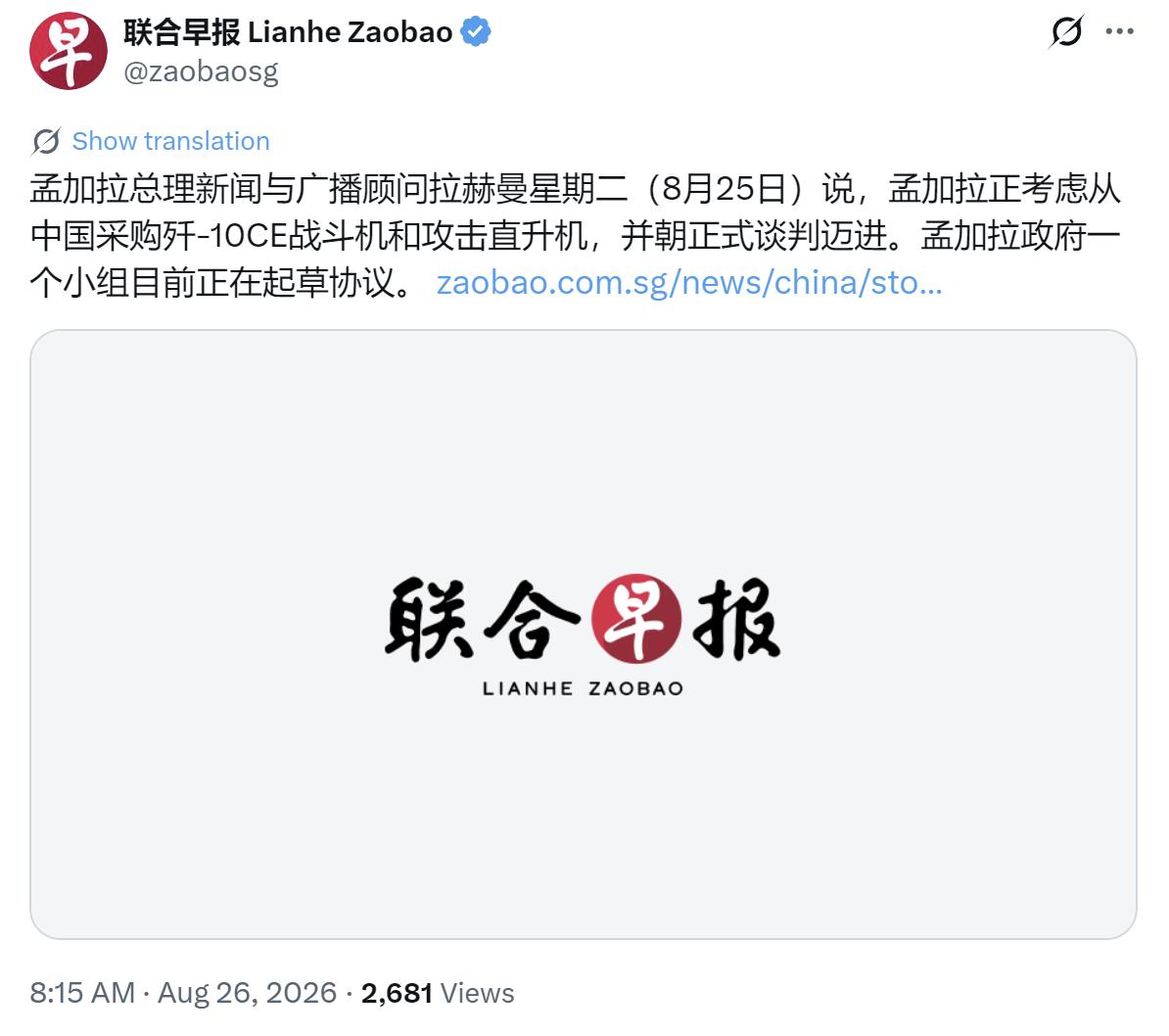 新加坡联合早报今天（8月26日）写道：‘孟加拉总理新闻与广播顾问拉赫曼星期二（8