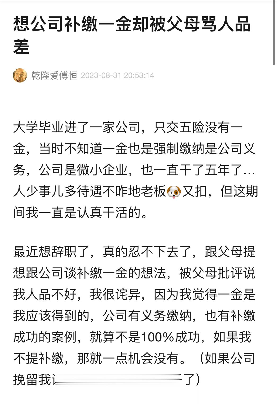不知道这父母怎么想的，可以支持也可以不支持，骂人品差说不过去了…… ​​​