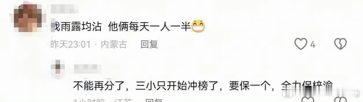 cp都这么偏的么…投票都要先保另一个…田栩宁有点惨惨… 