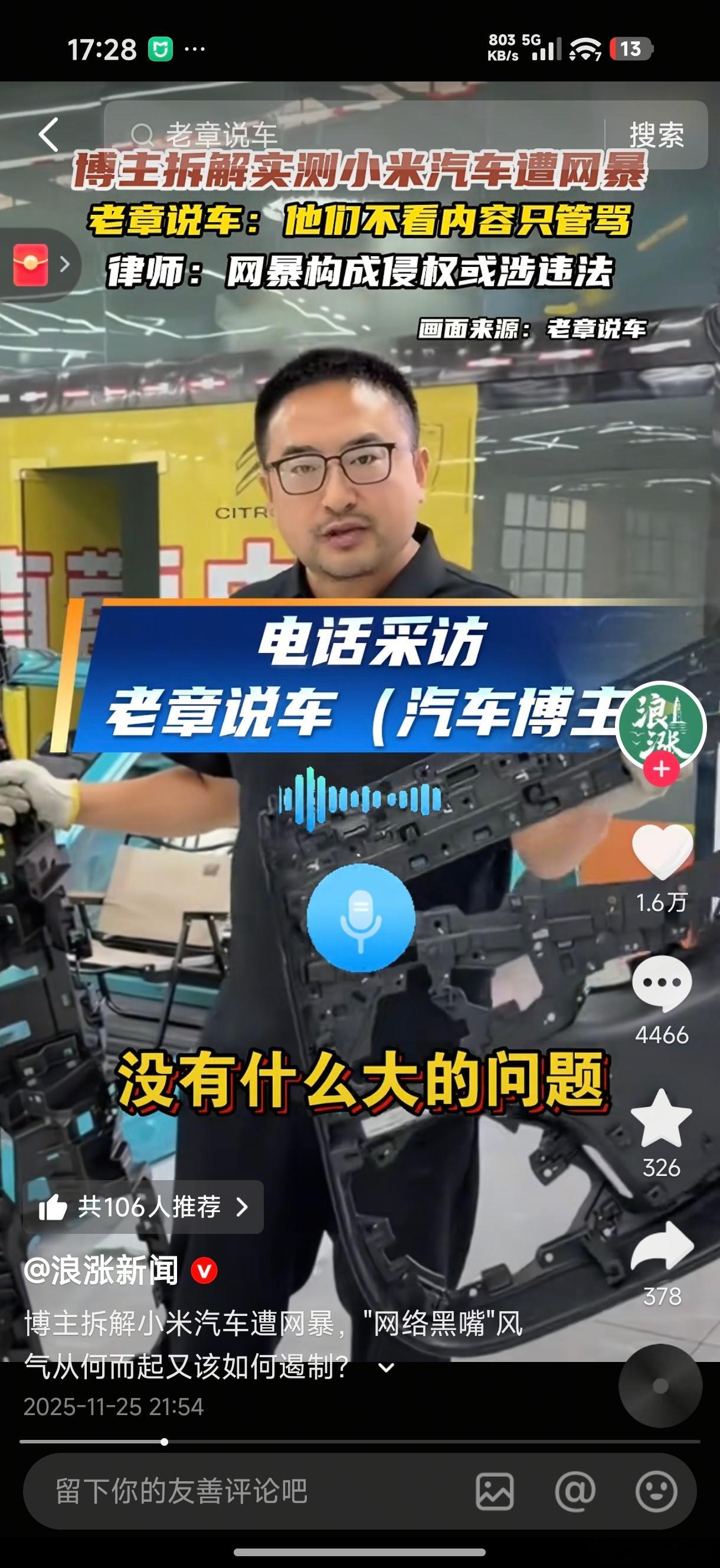 扎心了，本来奔着给小米找毛病的老章说车在拆完小米SU7后，被小米的用料直接震惊了