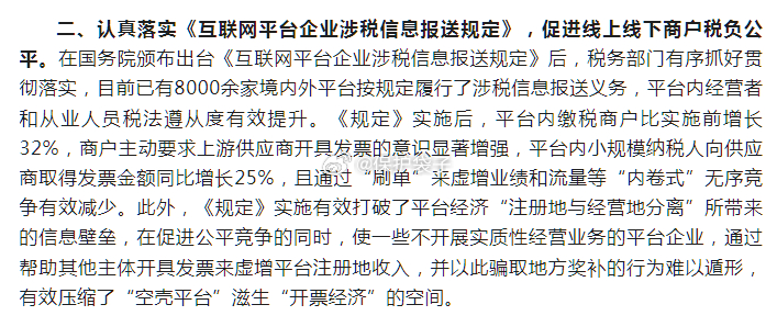 2026退税已经开始，而总局今天悄悄发了一条“2025年税务部门治理违规招商引资